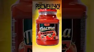 Лайфхак, как сделать так, что бы томатная паста не плеснила 