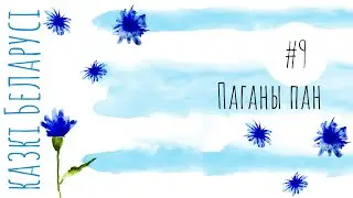 Казка 