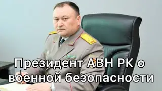 Как укрепить военную безопасность
