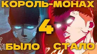ФИТНЕС-ТРЕНЕР СТАЛ СИЛЬНЕЙШИМ ВОИНОМ МОНАХОМ В ИСТОРИИ [4]