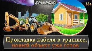 Прокладка кабеля в траншее на новом объекте.