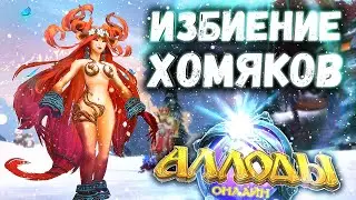 Allods Online 14.0 — Plot (Passing)