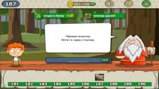 Загадки волшебная история ответы на уровень 187 игры загадки волшебная история