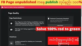 My Page Has Been Unpublished ! Recover Unpublished to Publish Facebook Page.