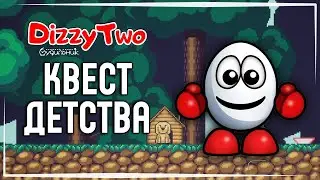 ЛЕГЕНДАРНЫЙ КВЕСТ 80-Х ❤️ Dizzy Two ● Первый взгляд