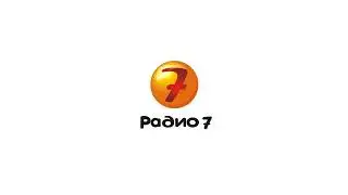 Радио 7 - рекламные джинглы
