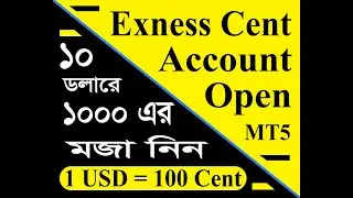 কিভাবে সেন্ট একাউন্ট খুলবেন? HOW TO OPEN MT5 CENT ACCOUNT? MT5 Cent Account || Exness Cent Account
