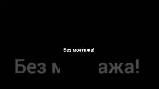 видио с монтажом и без