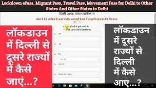 How to apply ePass for Delhi to Other state | Delhi to Other State | Other State to Delhi | 
