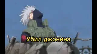 Пейн убил джонина, убил Санина, далее проиграл генину 