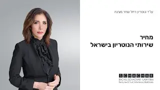 נוטריון בקריית אונו-התקשרו לכל שירותי נוטריון