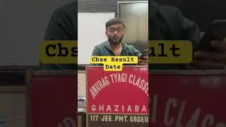 इस तारीख़ को आ सकता है रिजल्ट सीबीएसई का ✅