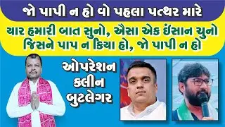 જીગ્નેશ મેવાણી અને હર્ષ સંઘવીમાં સાચા કોણ?#tomarsir #jigneshmevani #harshsanghvi #gujaratpolice #aap