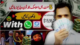 How to make islamic Cartoon animation video & earn money | Meta Ai se Islamic Cartoon Video banaye