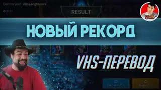 АНКИЛЛ, РЕКОРД УРОНА (до даров) - [Raid:SL]