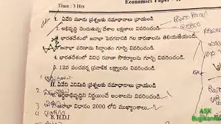 Intermediate 2nd year economics public model paper || inter 2nd year economics model paper