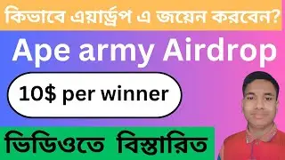 Instant payment airdrop today || airdrop income bangla || airdrop new offer || ape army airdrop