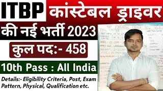 ITBP Constable Driver Recruitment 2023🔥 ITBP Constable Driver Vacancy 2023 Notification Full Details