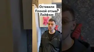 Оставили плохой отзыв на Авито? #авито #авитолог #бизнес