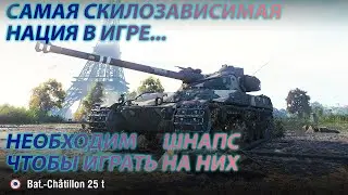 ВЕЛИКАЯ ФРАНЦУЗКАЯ РЕВОЛЮЦИЯ!!! | ГДЕ АПП AMX 50 B, B-C 25 t? И ВООБЩЕ ЧЕ ПО ЕБРУ???