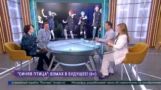 «Взмах в Будущее»: юбилейный концерт театра «Синяя птица»