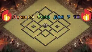 Топ база для 9 тх / Лучшая база для кв