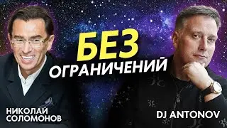 Не ограничивай Бога и свою веру! Николай Соломонов и 