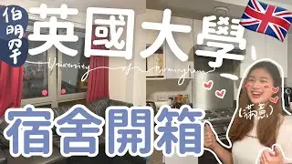 UK University Accommodation! (detailed ROOM TOUR)
