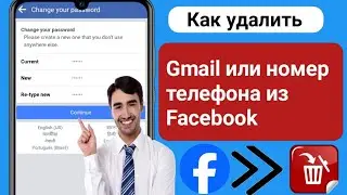 Удалить номер Facebook и Gmail в l году? В данный момент вы не можете внести это изменение в номер F