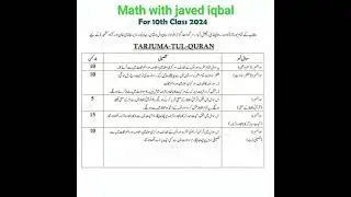 10th Class Pairing Scheme of Tarjuma Tul Quran 2024 | Pairing Scheme of Tarjuma Tul Quran|