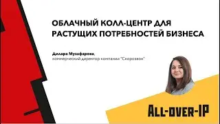 Облачный колл-центр для растущих потребностей бизнеса | Цифровые инструменты для контакт-центра