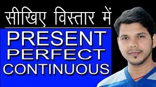PRESENT PERFECT CONTINUOUS TENSE IN DETAIL