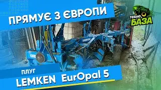 Плуг 🔥 Lemken EurOpal 5 🔥 Прямує з Європи ✅ Технобаза
