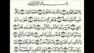 سورة الطارق |  الشيخ ماهر المعيقلي |