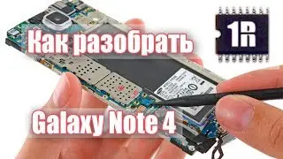 Как разобрать Samsung Galaxy Note 4 (N910F). Инструкция от www.first-remont.ru