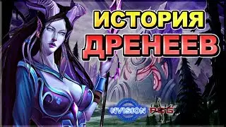 History of the DRAENEI Race | Warcraft | NVIsion