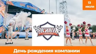 Как проходит День рождения компании Delko