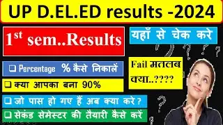 बड़ी खुशखबरी🔥 आ गया रिजल्ट D.EL.ED/BTC/ up deled 1st & 3rd semester result 