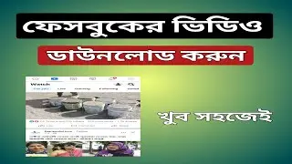 How to download facebook video ||