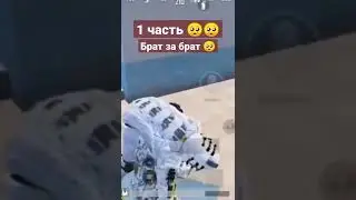 #pubg mobile#пабг #мобайл #часть_1 #рек#рекомендации