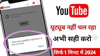 There Was A Problem Signing Into Your Account | Youtube Sign In Problem