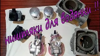 Обзор набора после портинга ЦПГ ВОДЯНКИ !!!