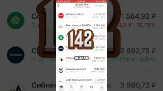 Полипласт купил в портфель 