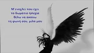 Αφιερωμένο - Νίκος Κουρκούλης (Στίχοι)