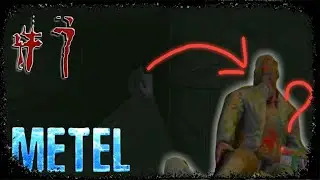 Хоррор METEL  #7 | Секретная Концовка В Главе Эмили! Макс Живой ?!