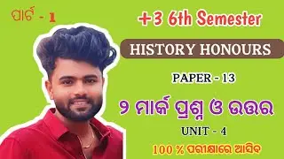 +3 6th Semester History Honours | Core 13 | Unit 4 | 2 Marks Questions and Answers | Part 1 | Imp...