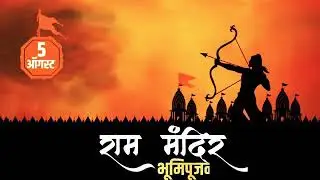 #Rammandir