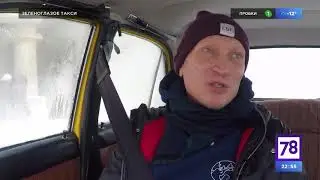 Евгений Фёдоров в эфире ТВ. Зеленоглазое такси (24.02.2018)