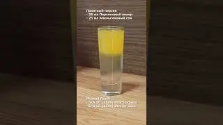 Коктейль Шот Приятный персик (Cocktail Shot Pleased Peach) 