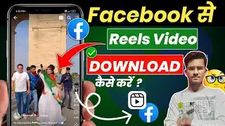 Facebook Reels Download Kaise Kare | Facebook Video Download 2023 | FB Reels Video Download
